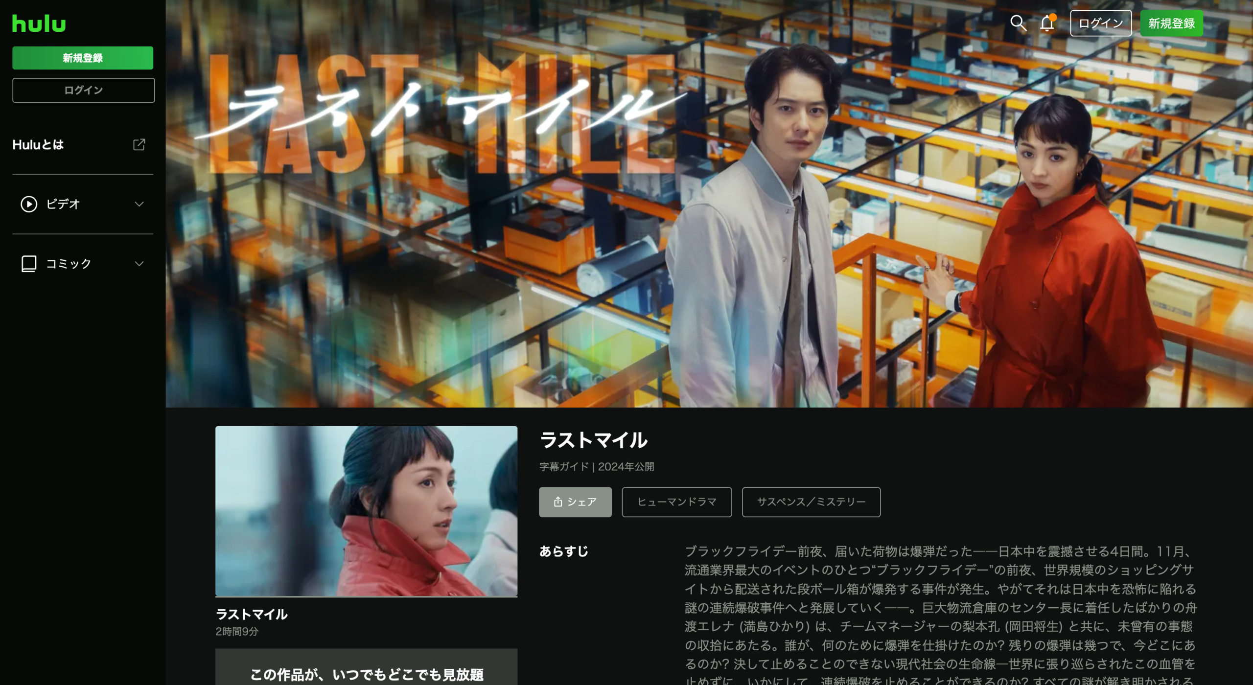 Last Mile Hulu