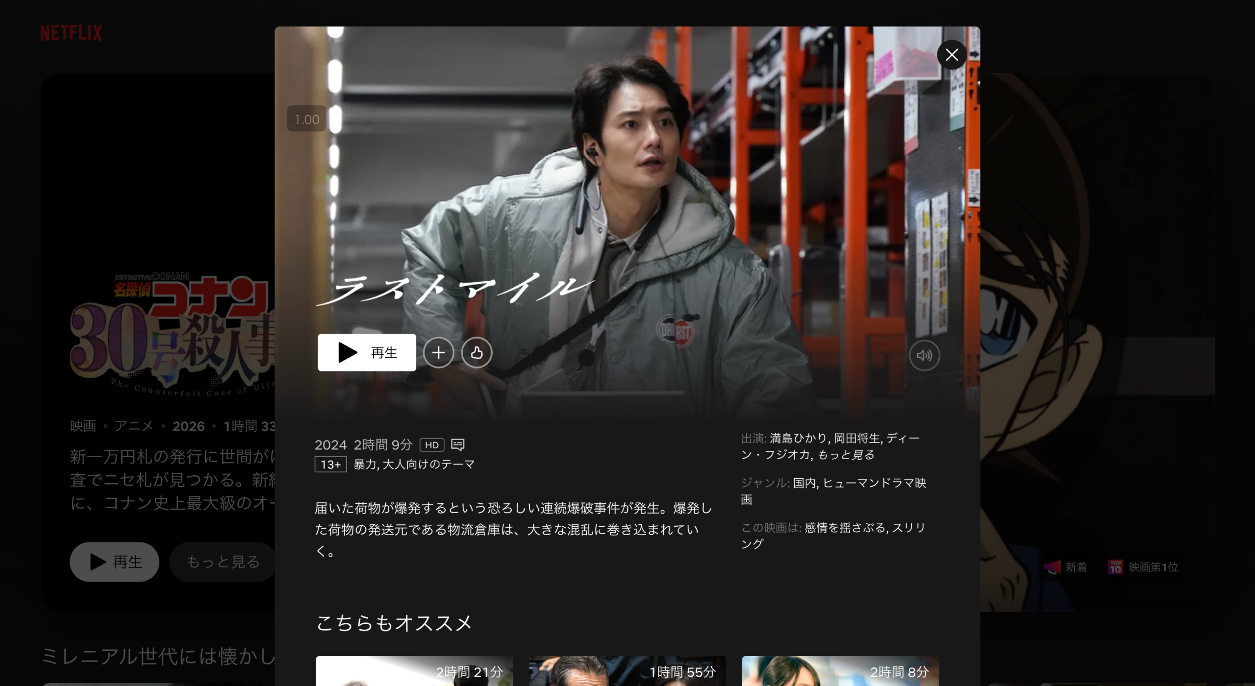 Last Mile Netflix