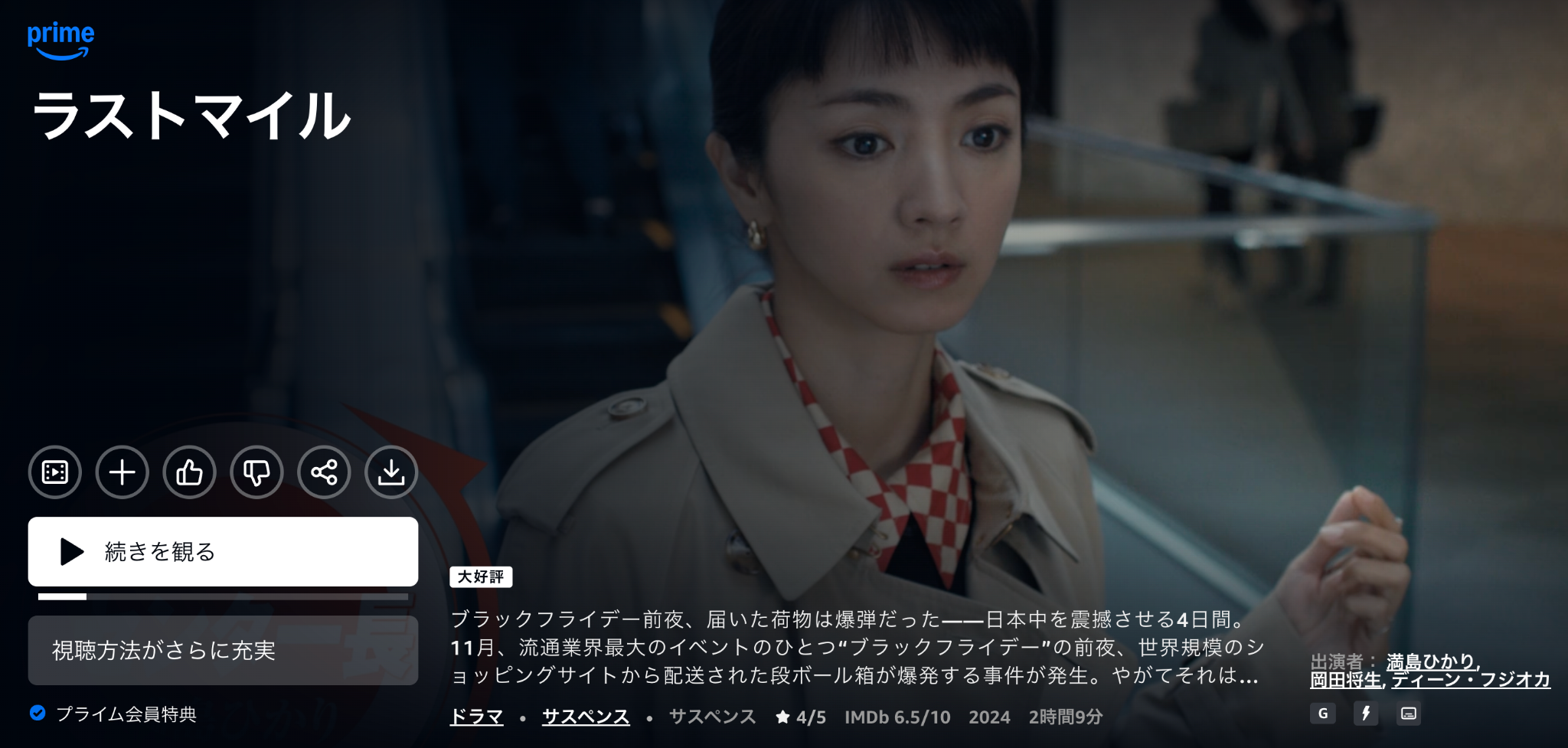 Last Mile Prime Video