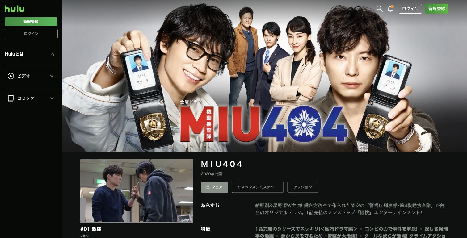 HuluでMIU404が見放題と表示された公式作品ページ