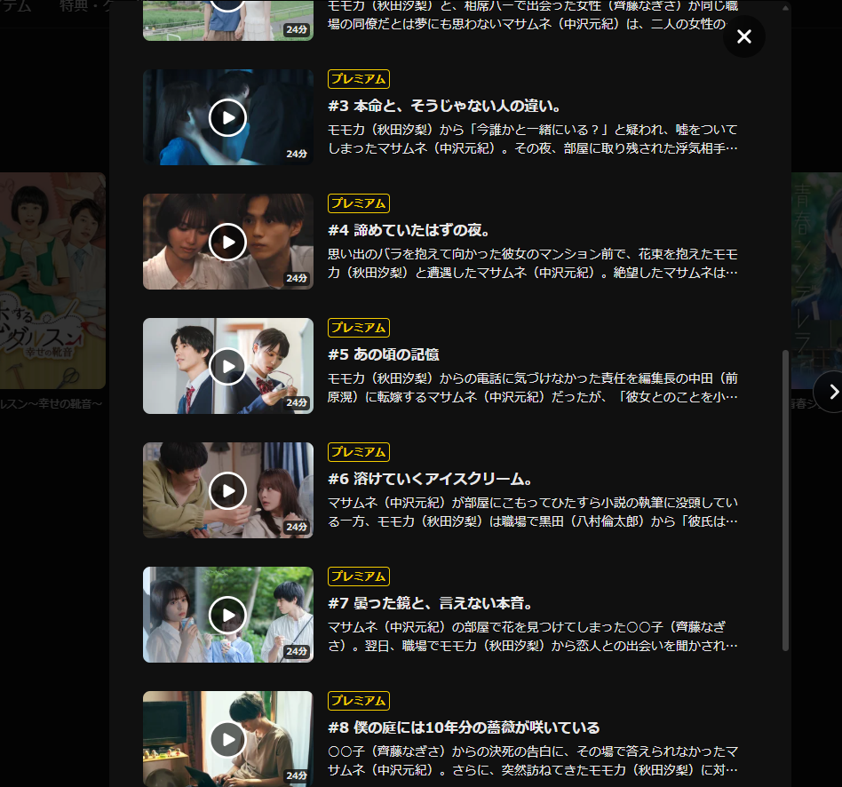 DMM TV『幸せになりたいマサムネ君』