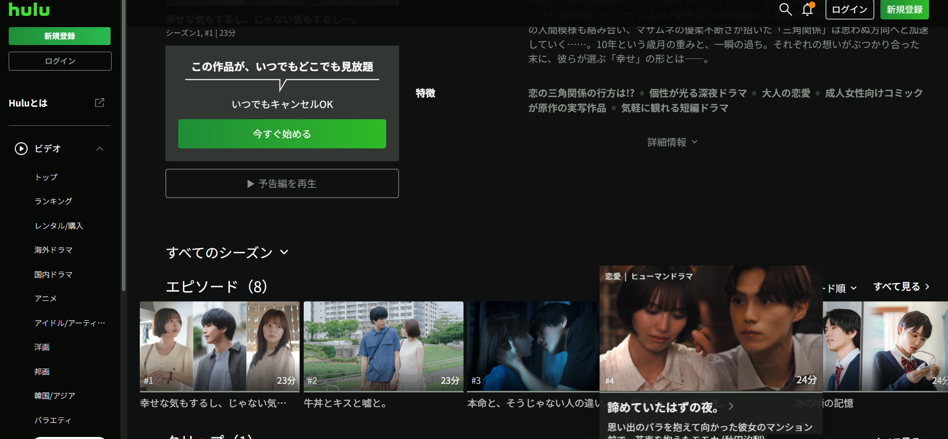 Hulu『幸せになりたいマサムネ君』
