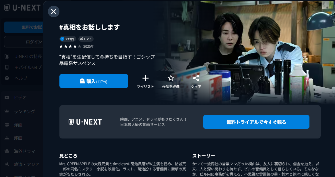 U-NEXT『♯真相をお話しします』