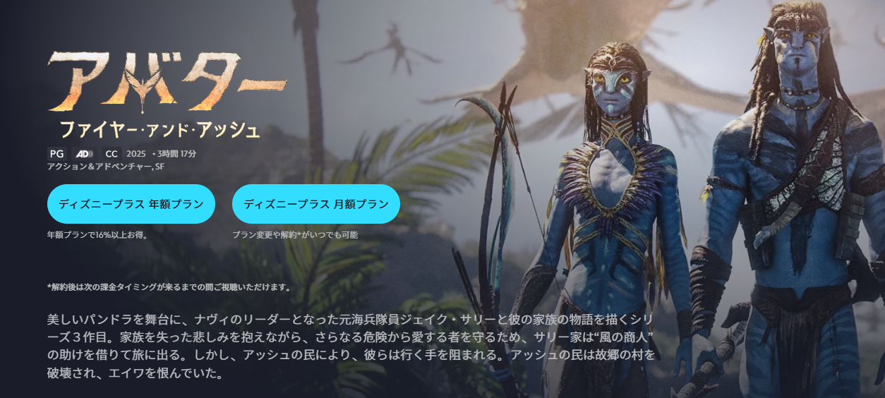 ディズニープラス『アバター:ファイヤー・アンド・アッシュ』