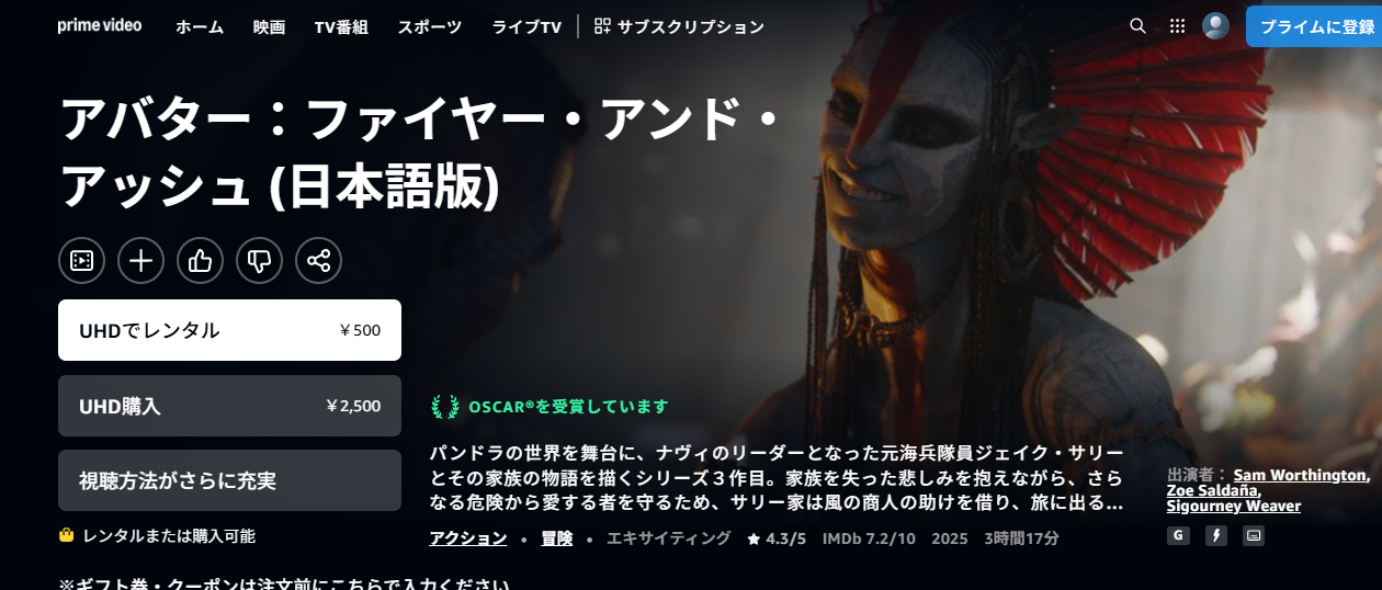 Amazonプライム『アバター:ファイヤー・アンド・アッシュ』