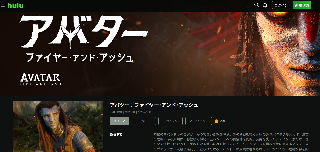 Hulu『アバター:ファイヤー・アンド・アッシュ』