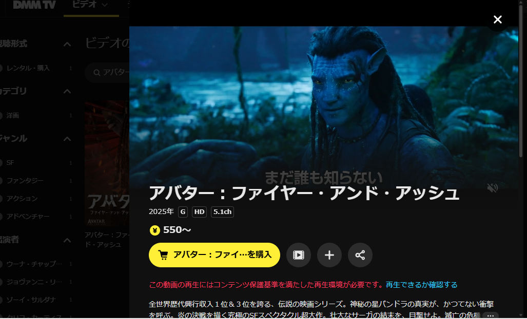 DMM TV『アバター:ファイヤー・アンド・アッシュ』
