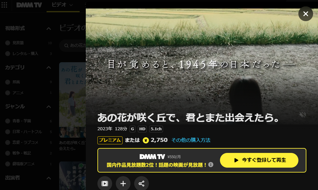 DMM TV『あの花が咲く丘で、君とまた出会えたら。』