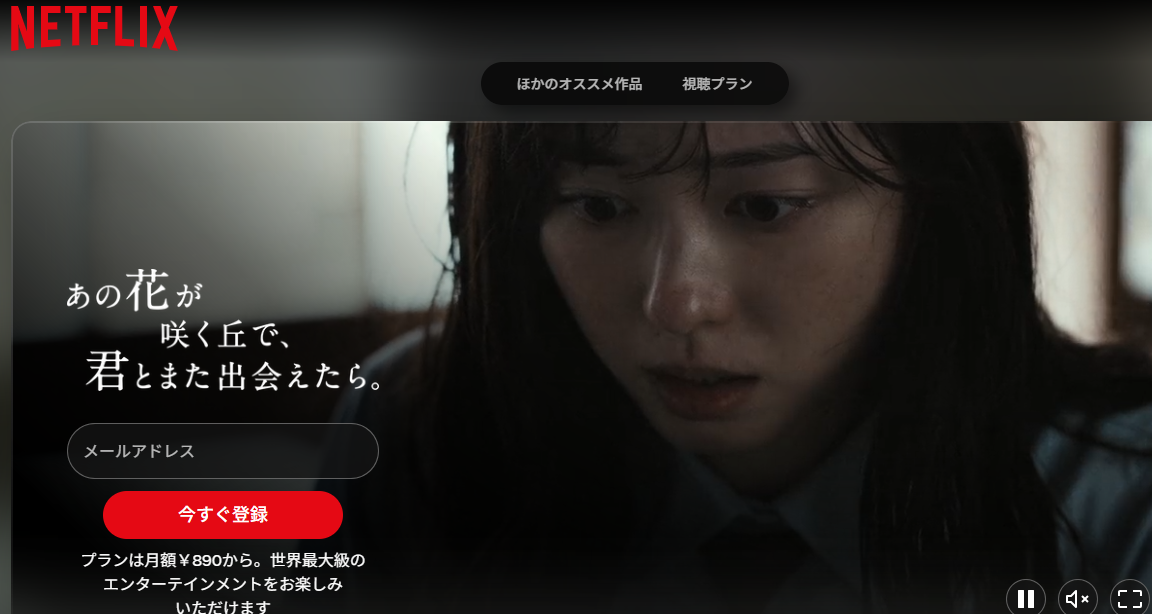 Netflix『あの花が咲く丘で、君とまた出会えたら。』