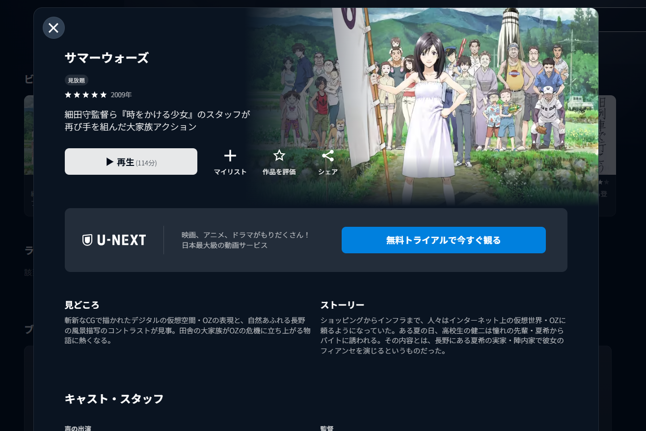 U-NEXT『サマーウォーズ』