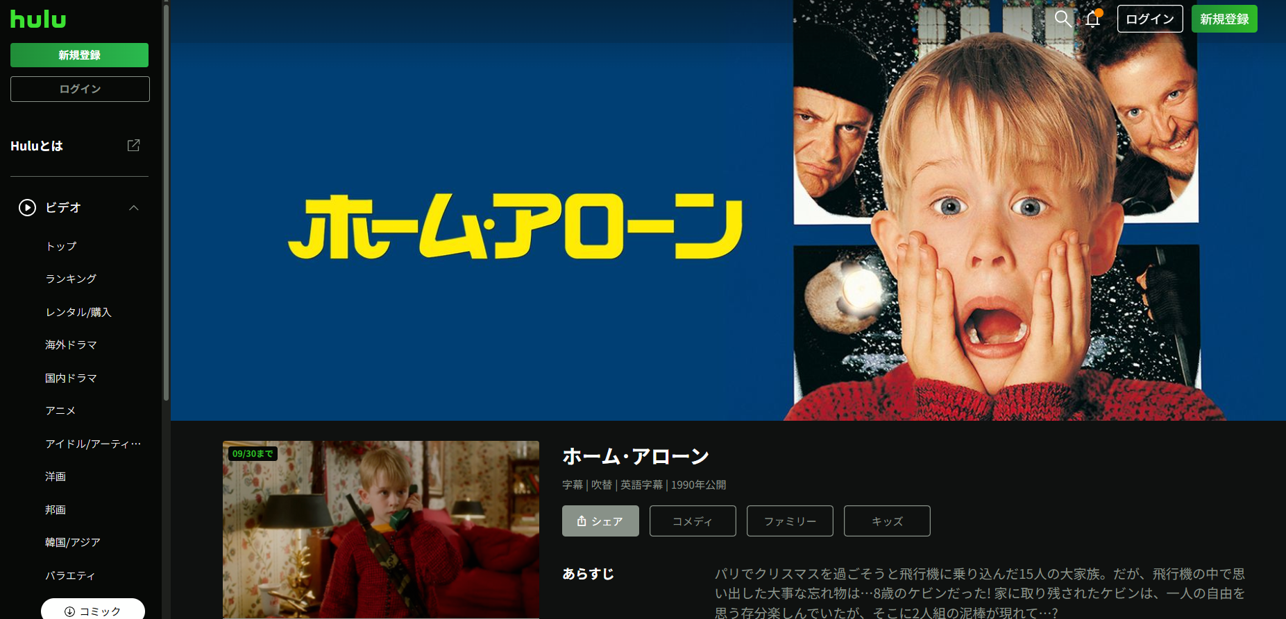 Hulu『ホーム・アローン』