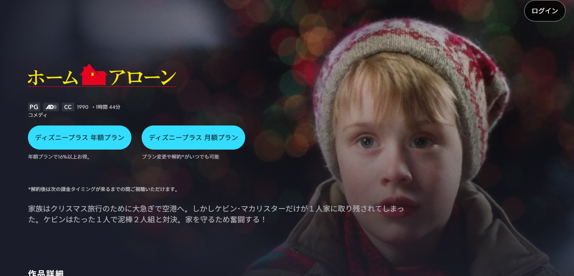 ディズニープラス『ホーム・アローン』