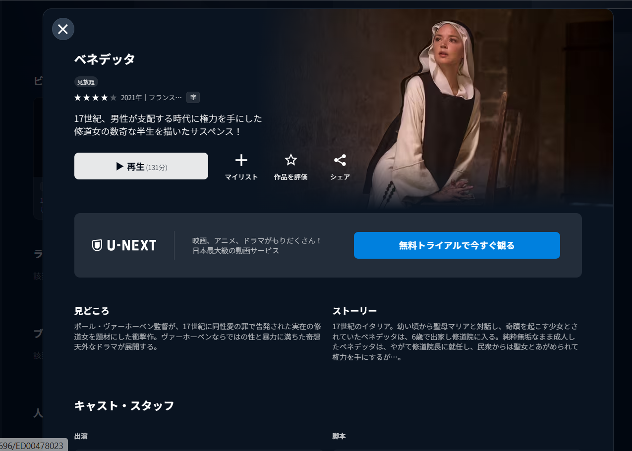 U-NEXT『ベネデッタ』