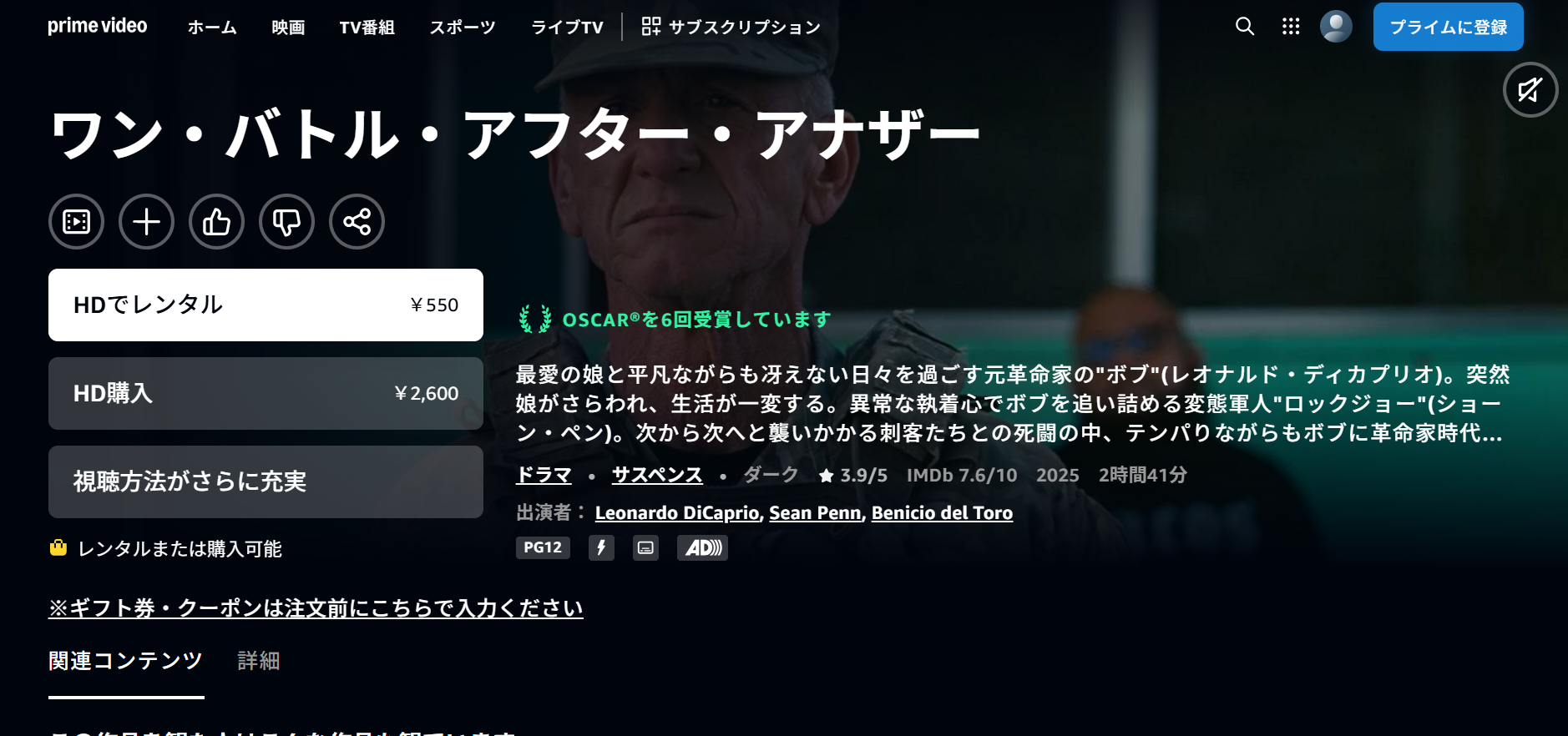 Amazonプライム『ワン・バトル・アフター・アナザー』