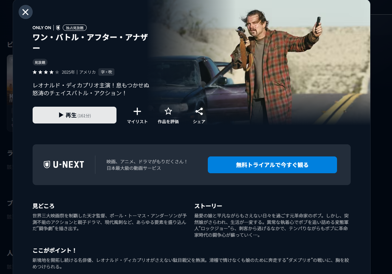 U-NEXT『ワン・バトル・アフター・アナザー』