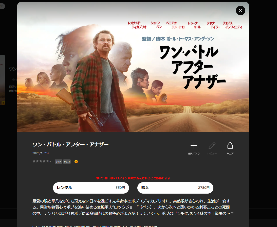 Lemino『ワン・バトル・アフター・アナザー』