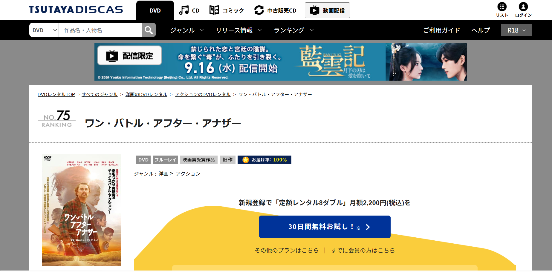 TSUTAYA DISCAS『ワン・バトル・アフター・アナザー』