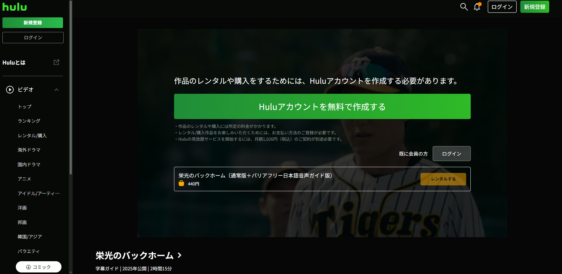 Hulu『栄光のバックホーム』