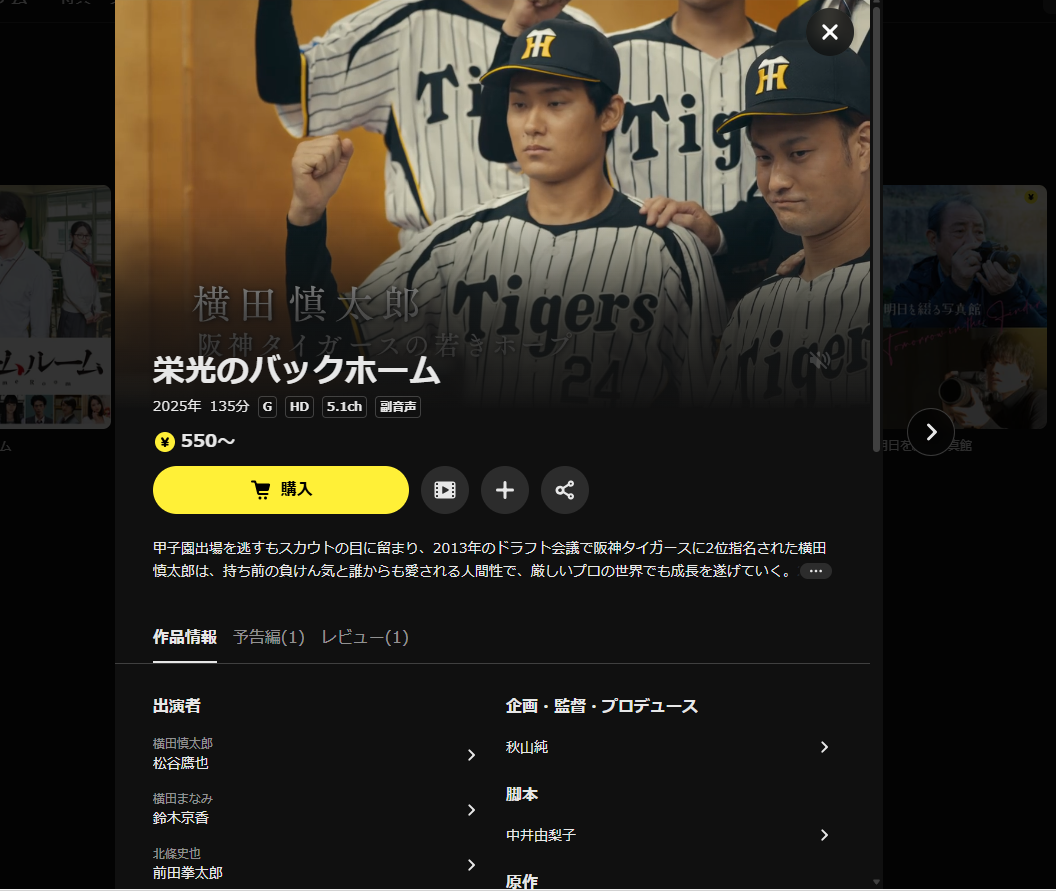 DMM TV『栄光のバックホーム』