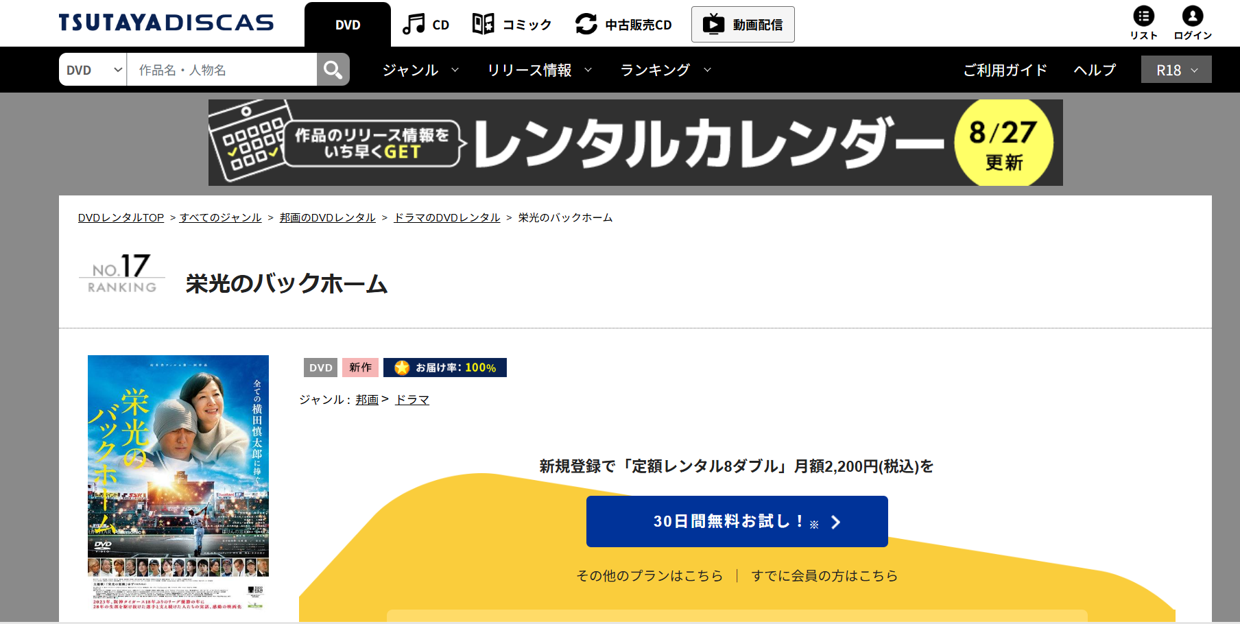 TSUTAYA DISCAS『栄光のバックホーム』