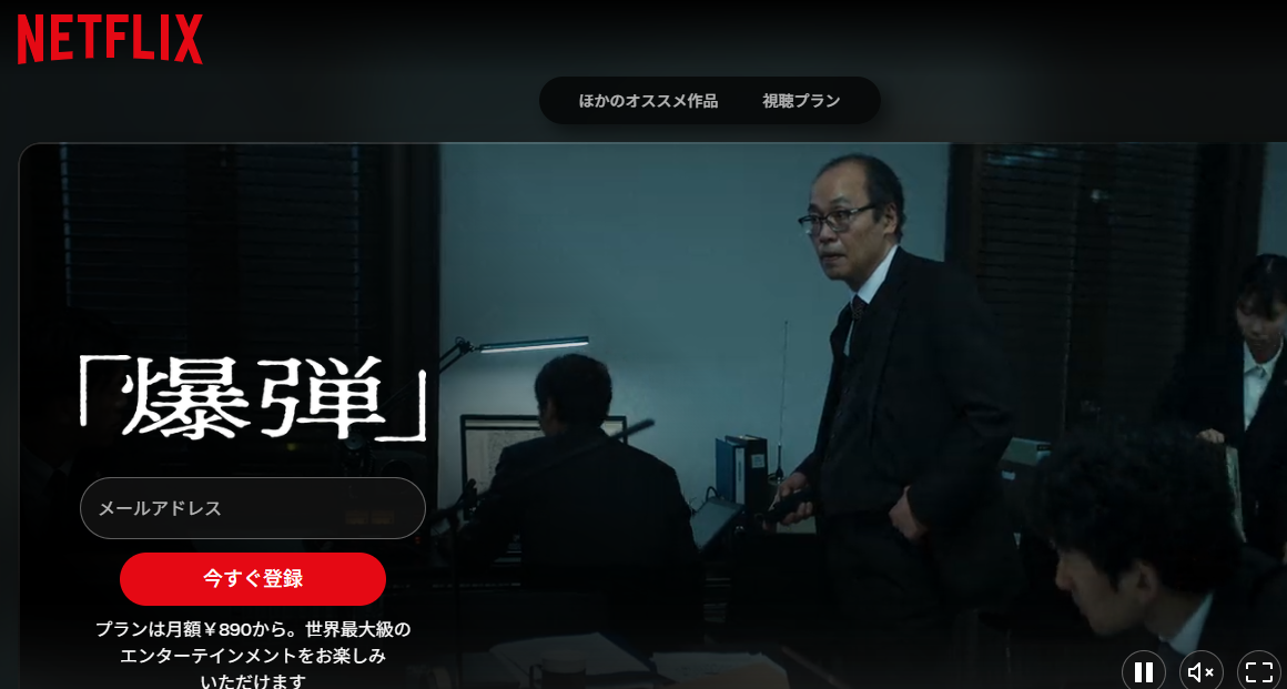 Netflix『爆弾』