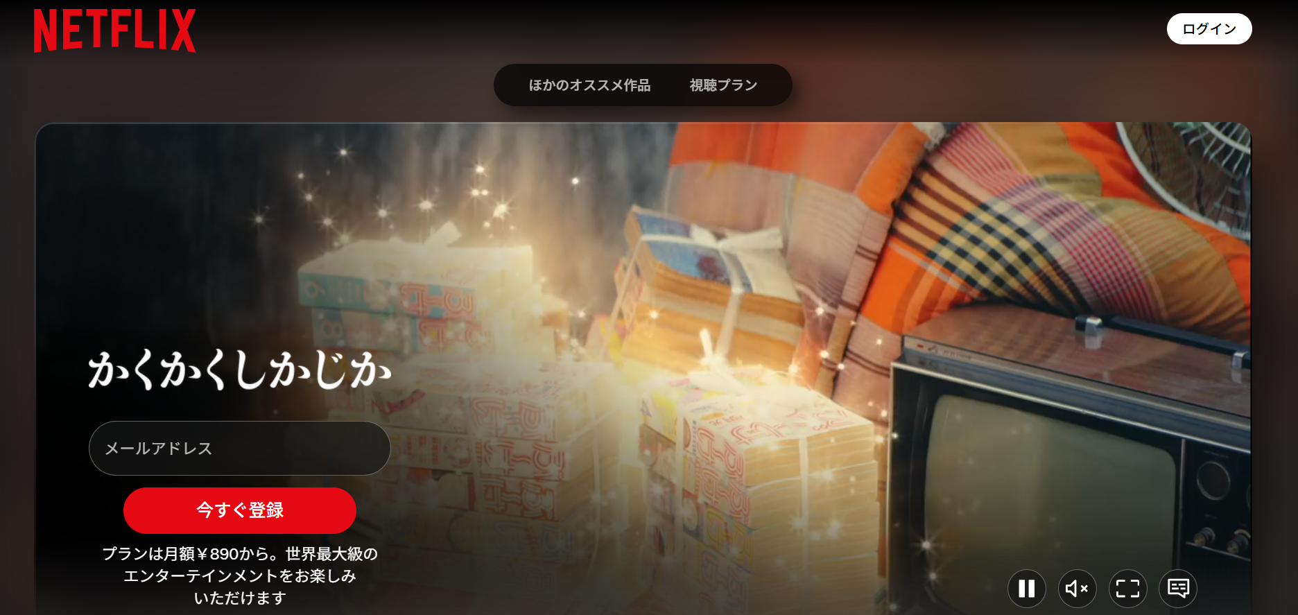 Netflix『かくかくしかじか』