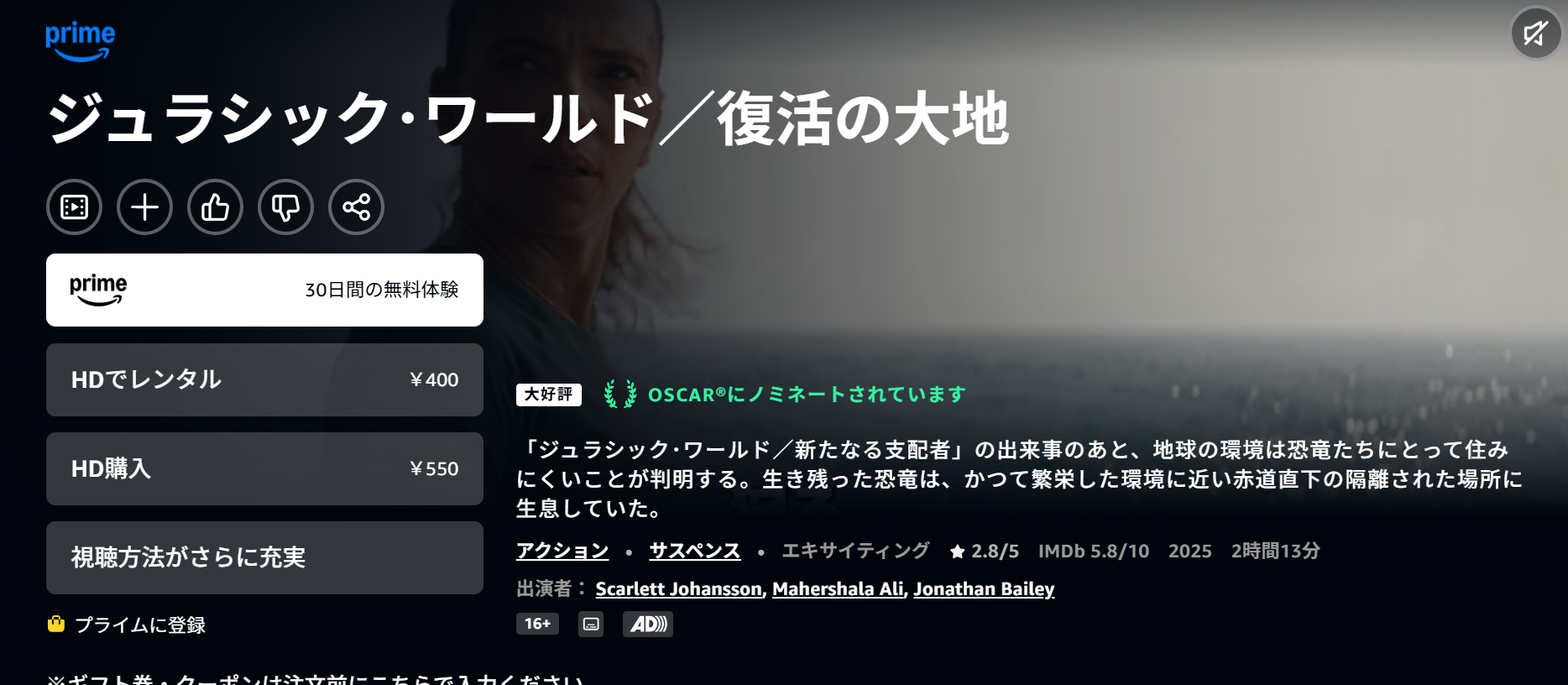 Amazonプライム『ジュラシック・ワールド/復活の大地』