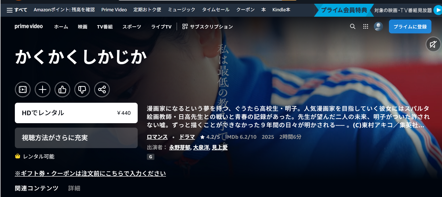 AmazonプライムのPrime Video『かくかくしかじか』