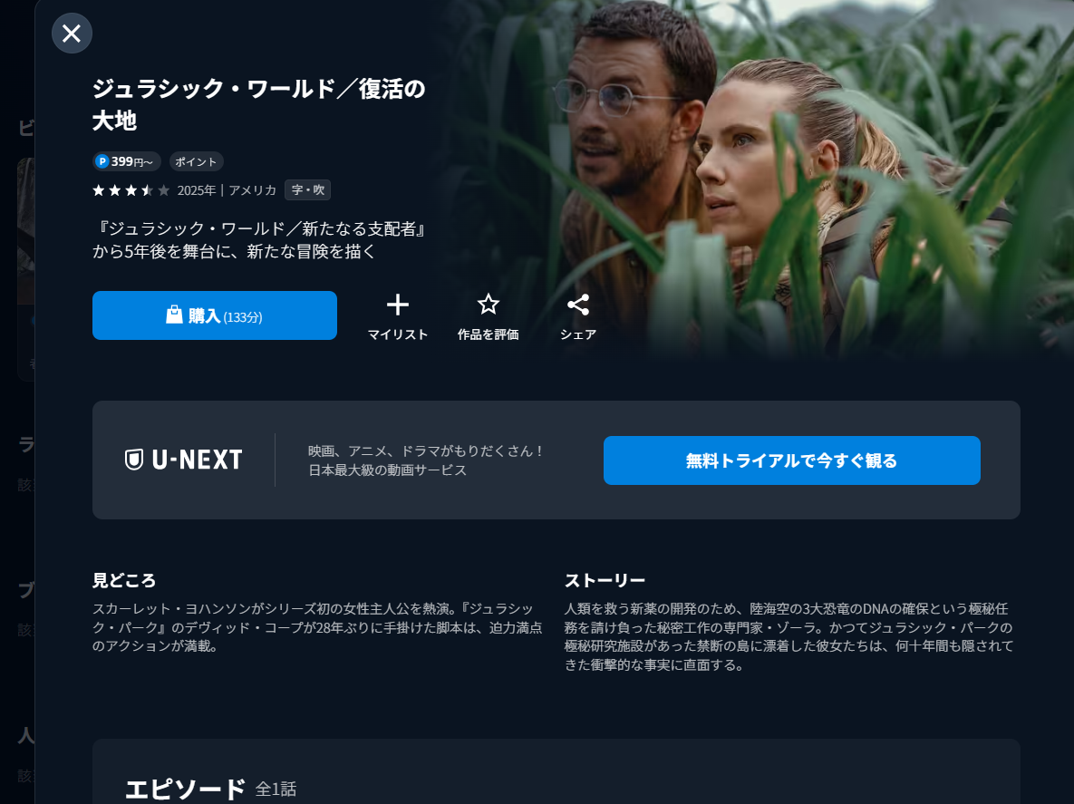 U-NEXT『ジュラシック・ワールド/復活の大地』