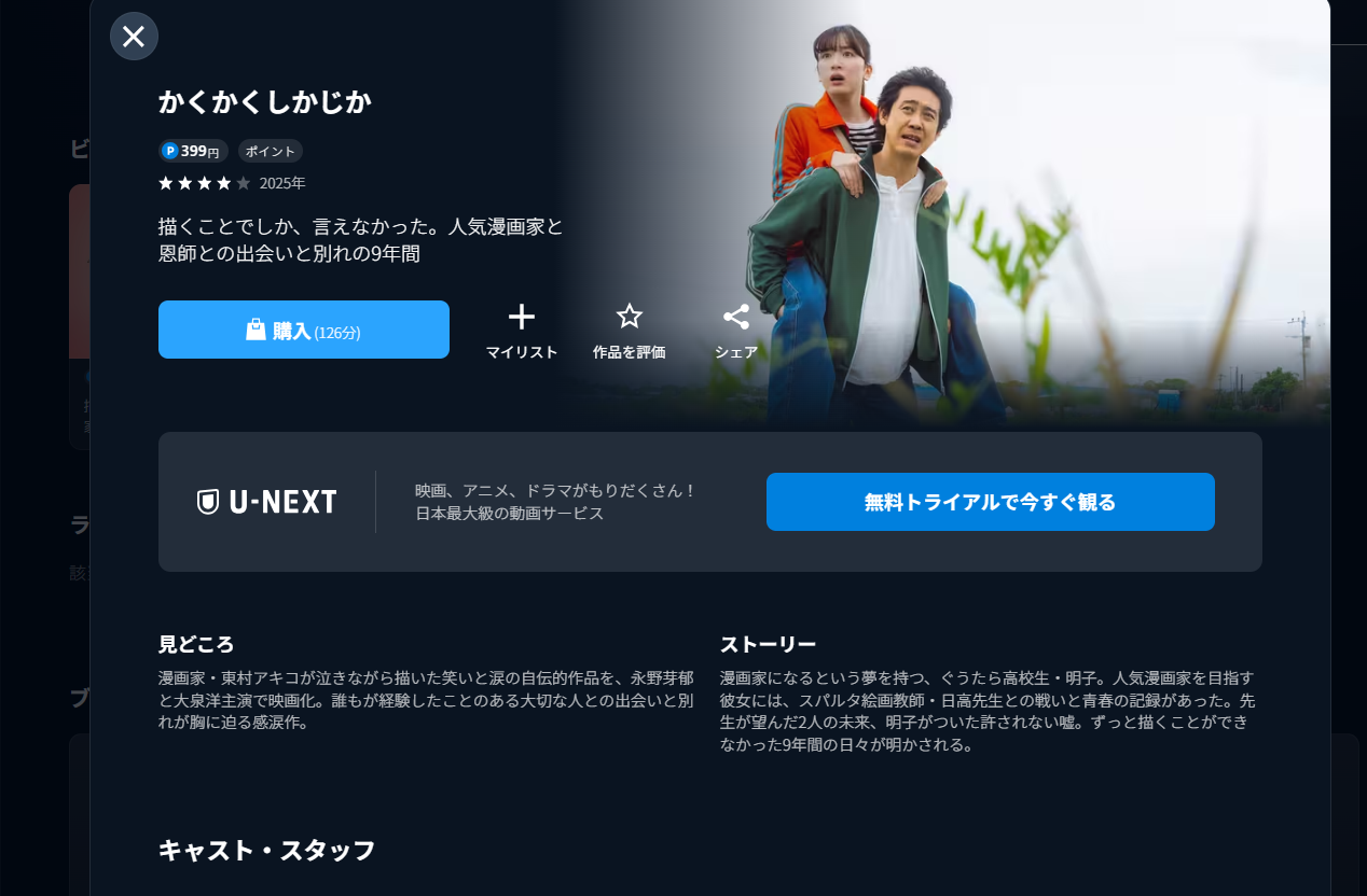U-NEXT『かくかくしかじか』