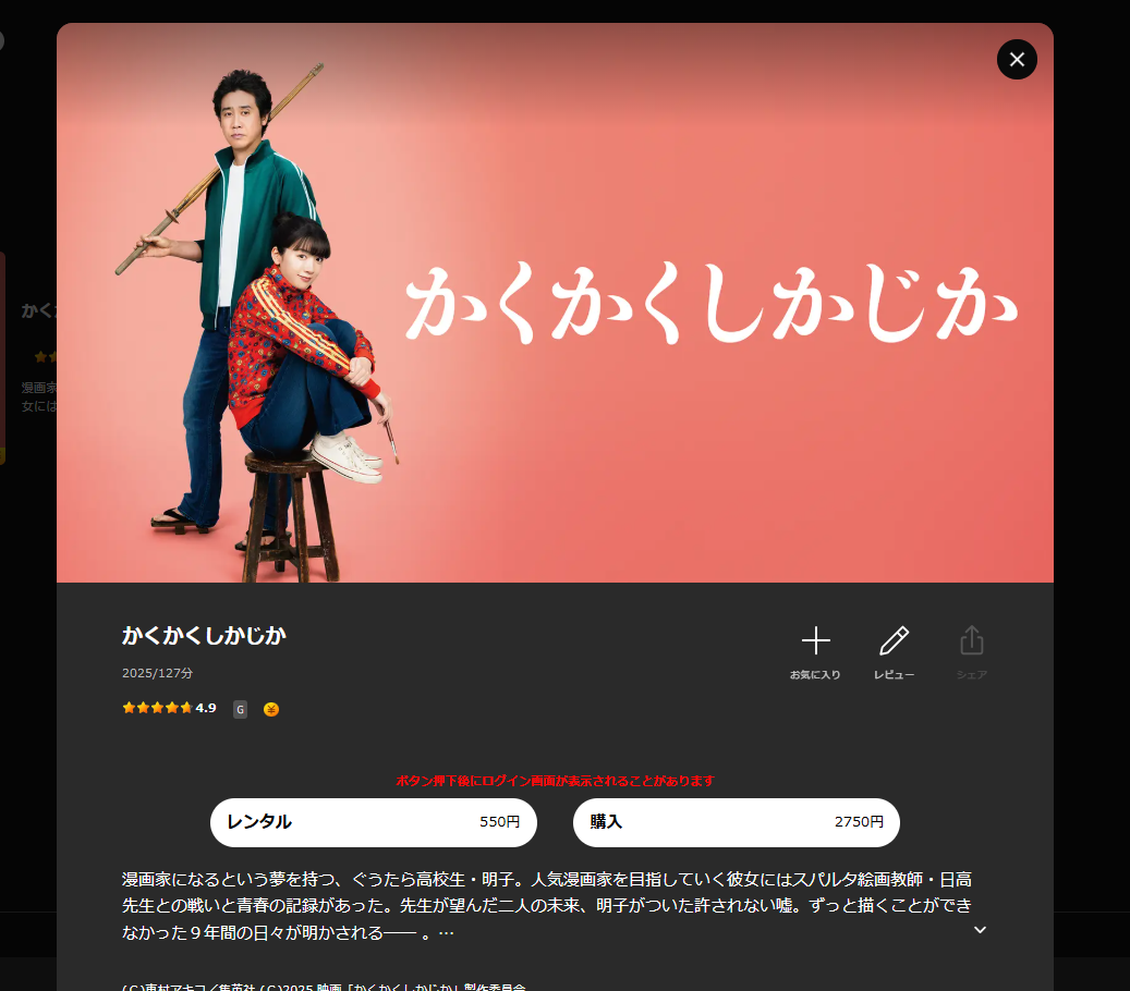 Lemino『かくかくしかじか』