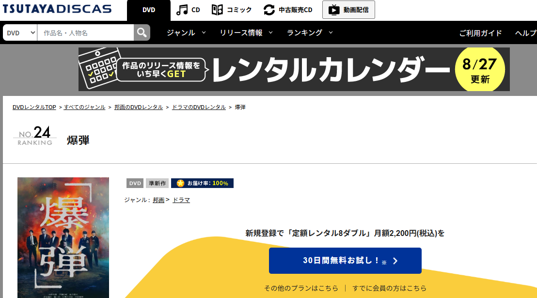 TSUTAYA DISCAS『爆弾』