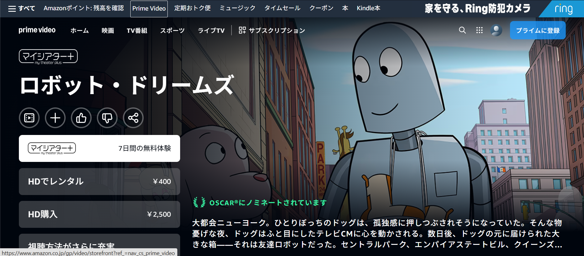 Amazonプライム『ロボット・ドリームズ』