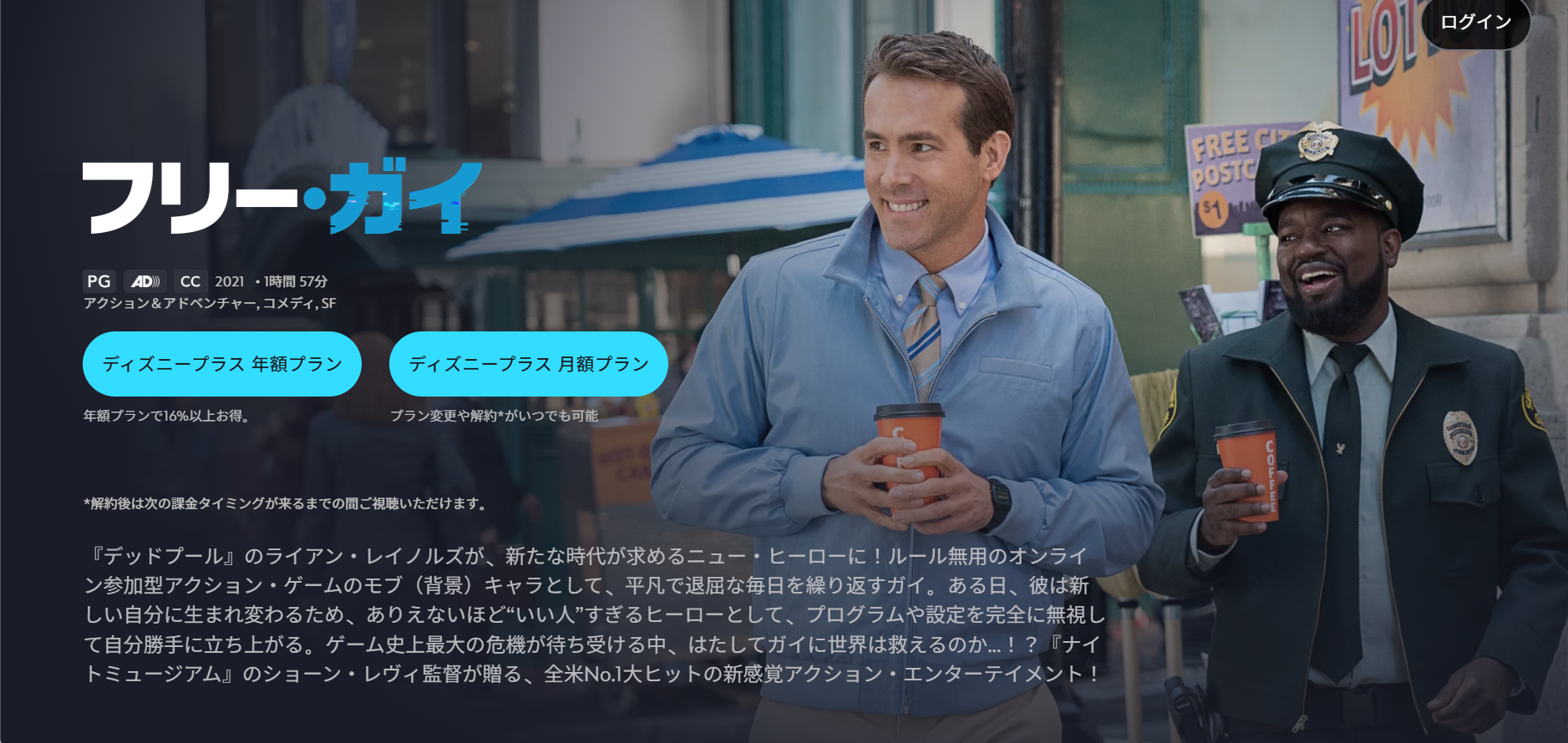 ディズニープラス『フリー・ガイ』