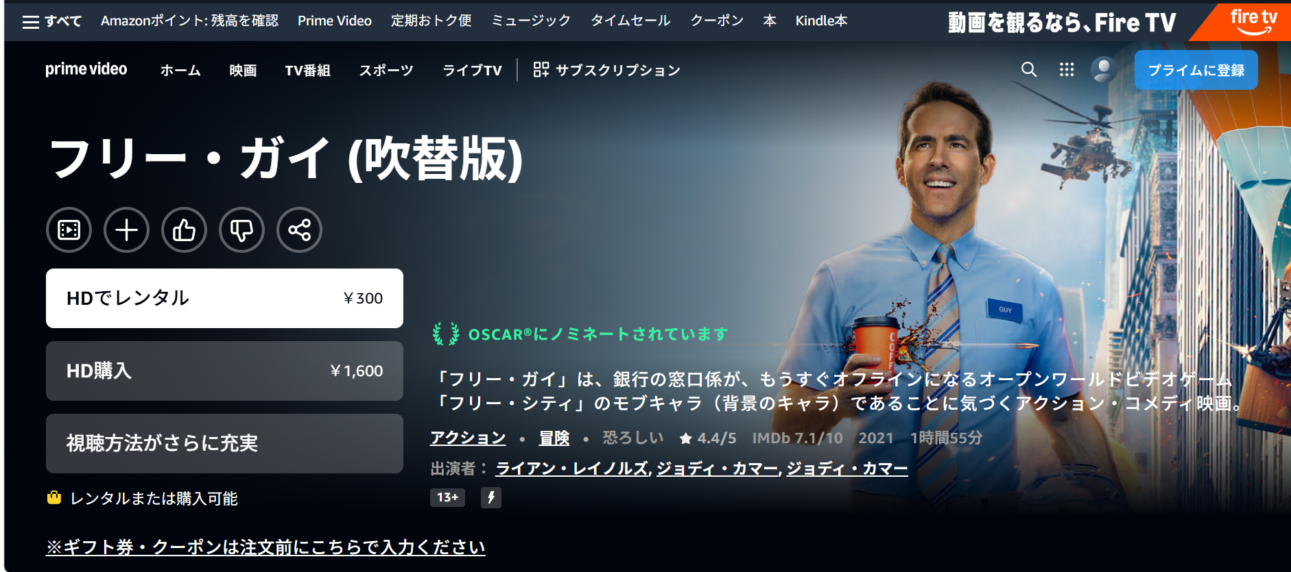 AmazonプライムのPrime Video『フリー・ガイ』