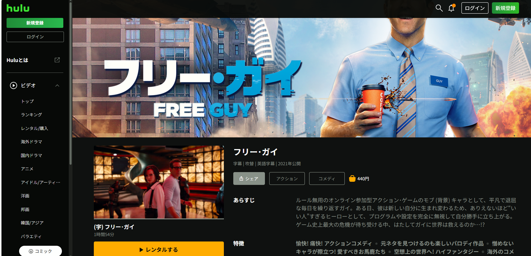 Hulu『フリー・ガイ』
