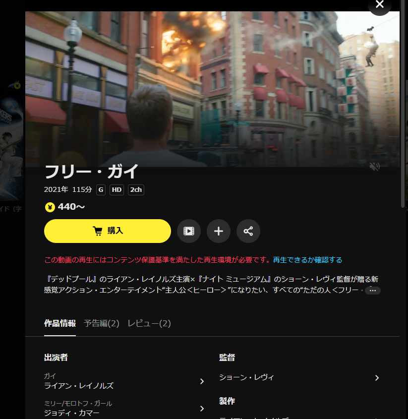DMM TV『フリー・ガイ』