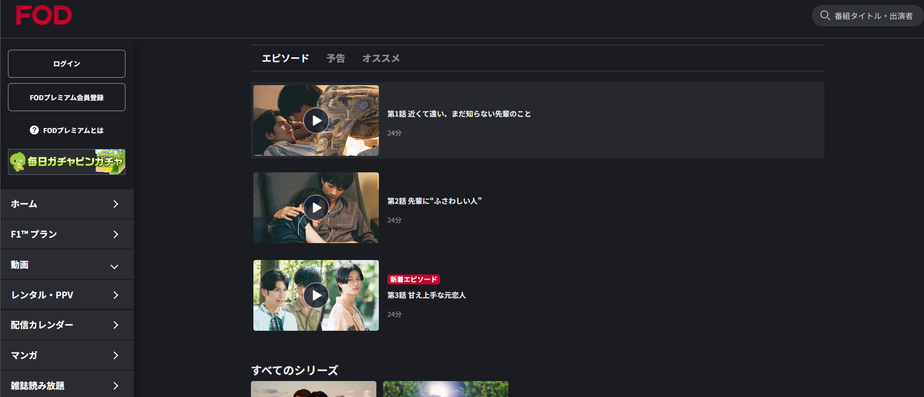 FOD『恋をするなら二度目が上等 season2』