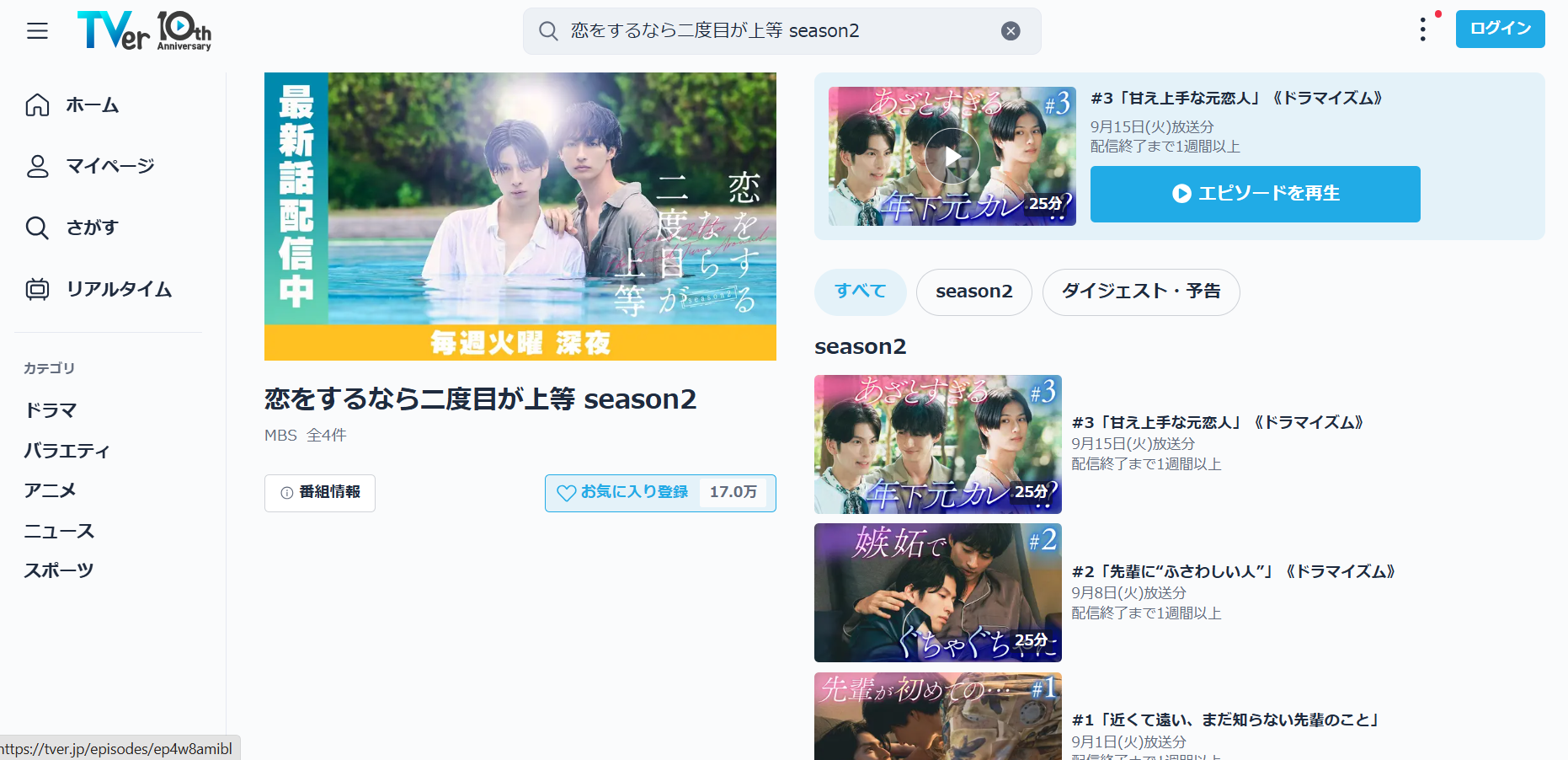 TVer『恋をするなら二度目が上等 season2』