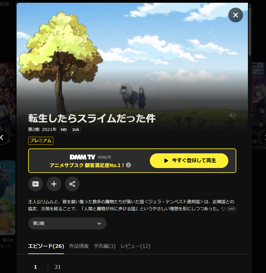 DMM TV『転生したらスライムだった件 2期』