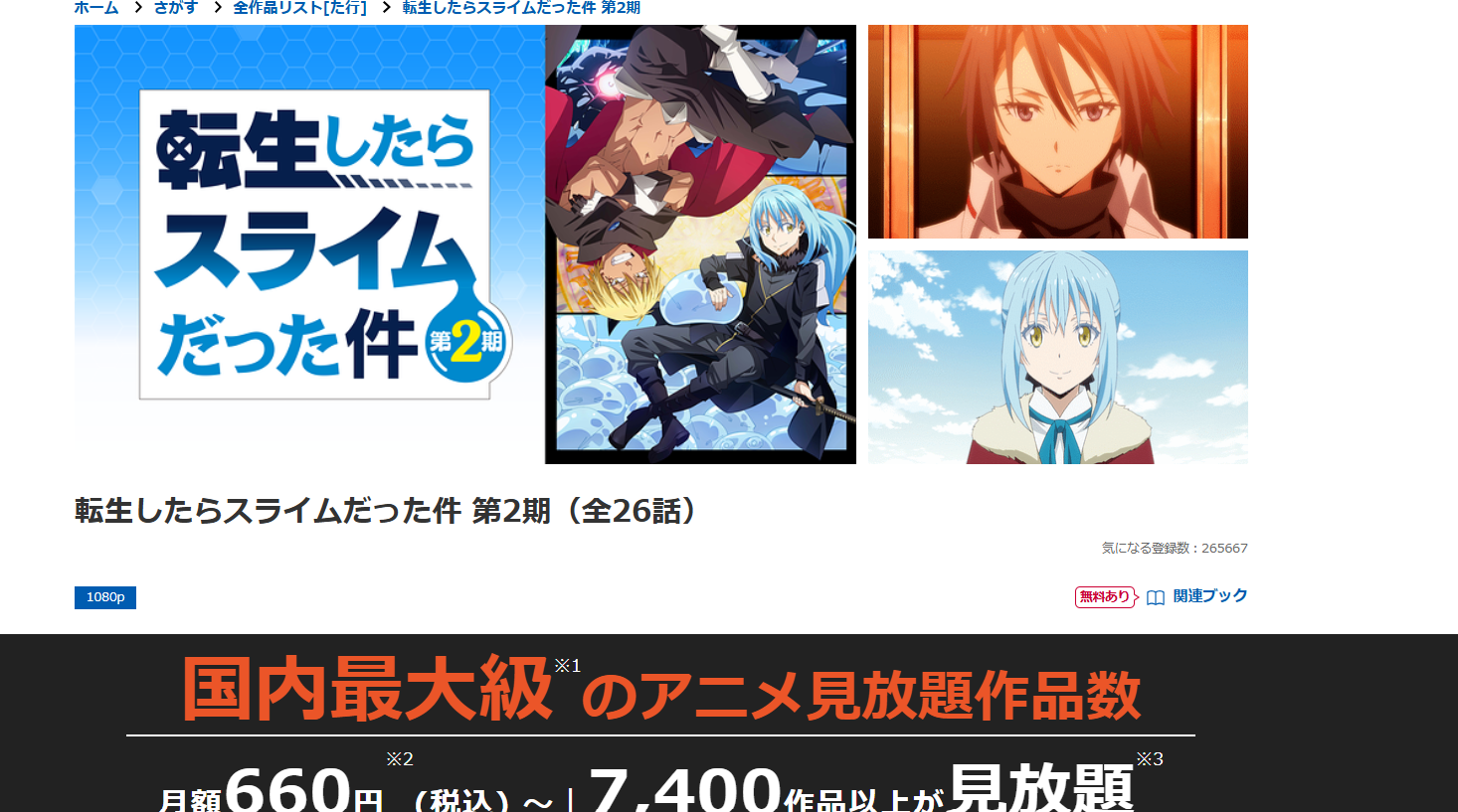 dアニメストア『転生したらスライムだった件 2期』