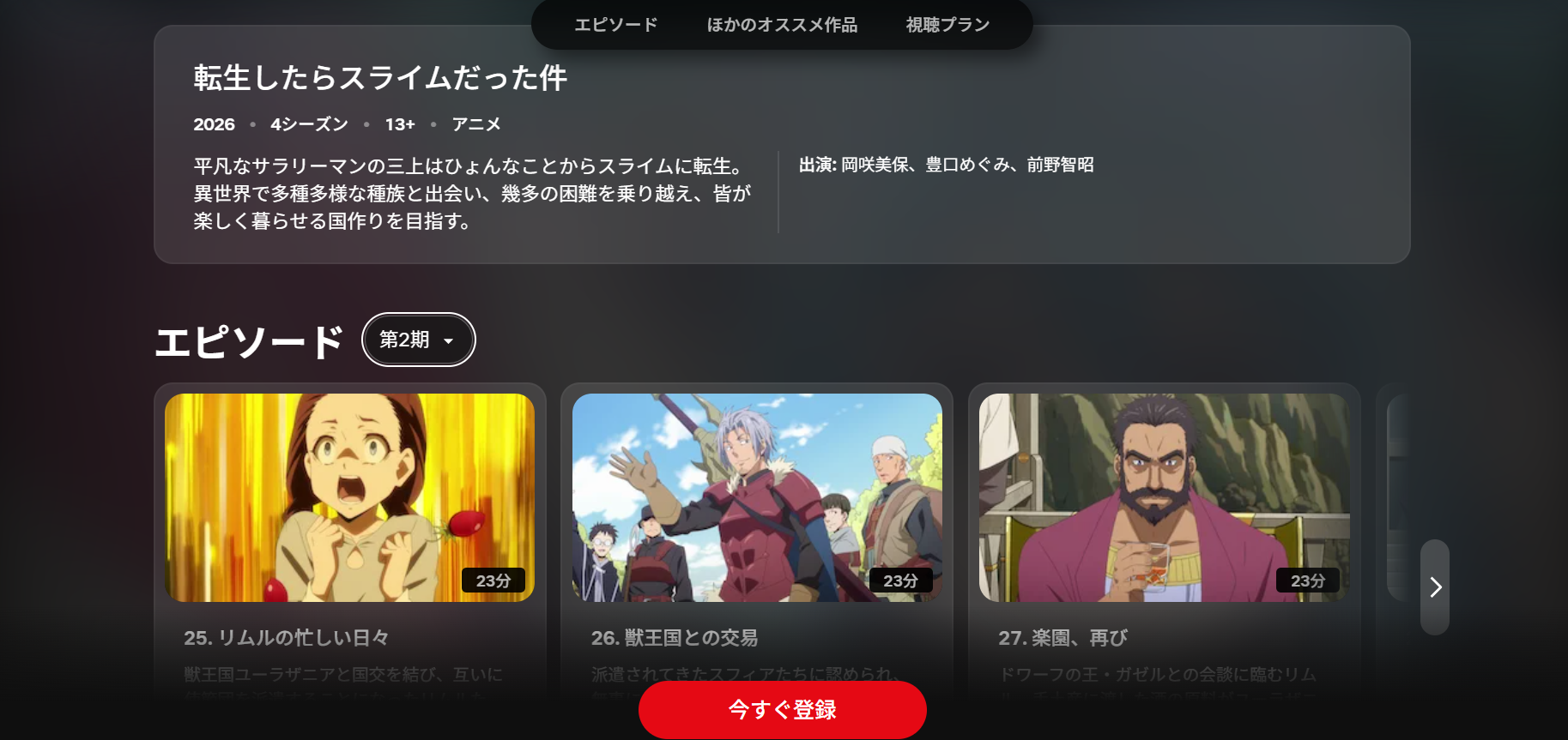 Netflix『転生したらスライムだった件 2期』