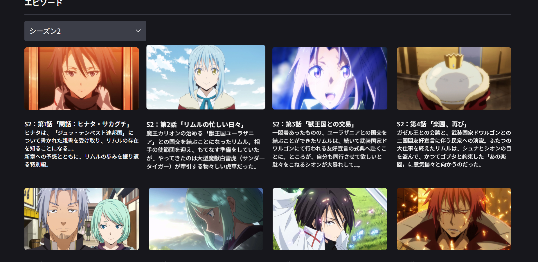 ディズニープラス『転生したらスライムだった件 2期』