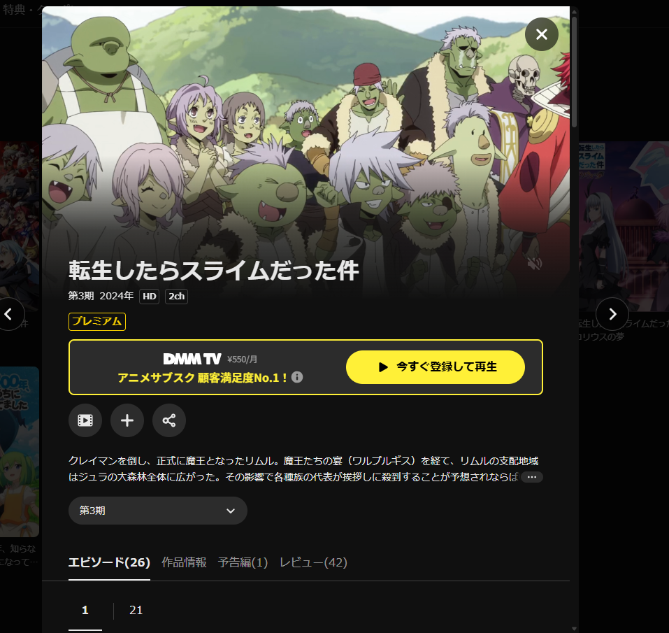 DMM TV『転生したらスライムだった件 第3期』