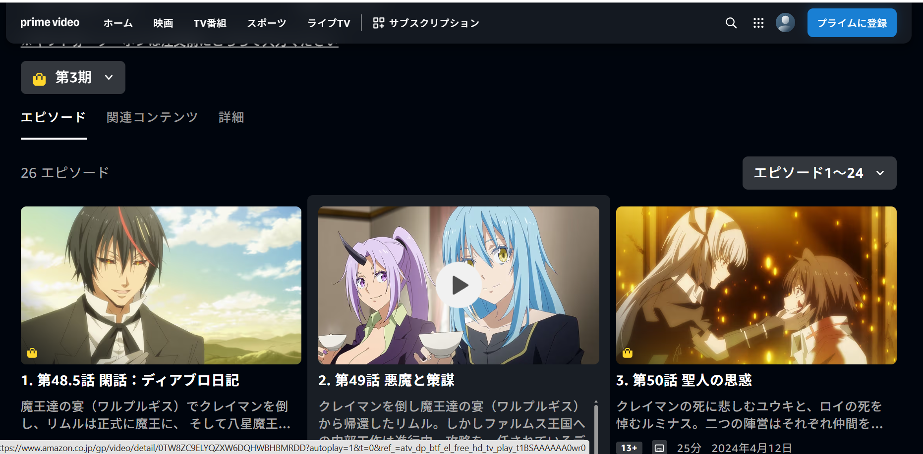 Amazonプライム『転生したらスライムだった件 第3期』