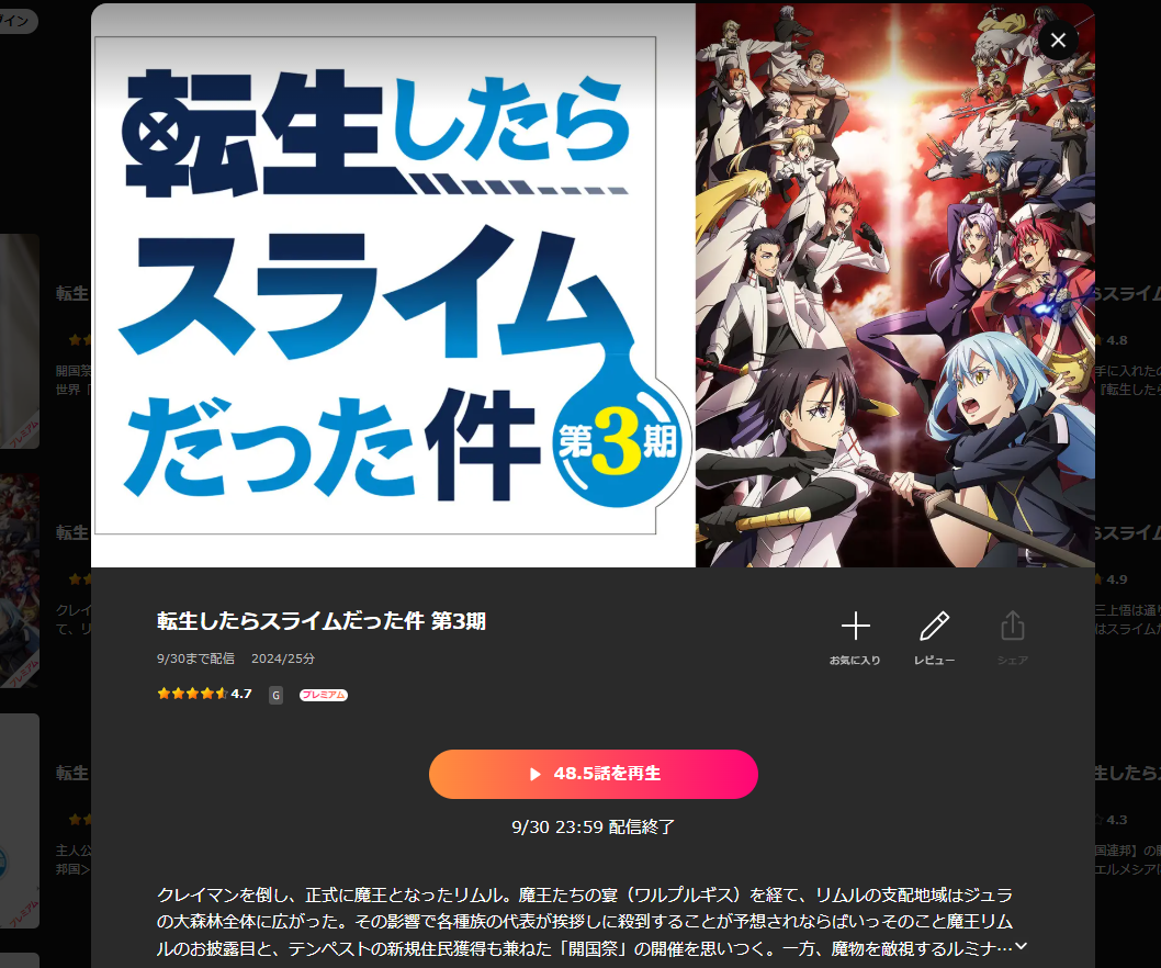 Lemino『転生したらスライムだった件 第3期』