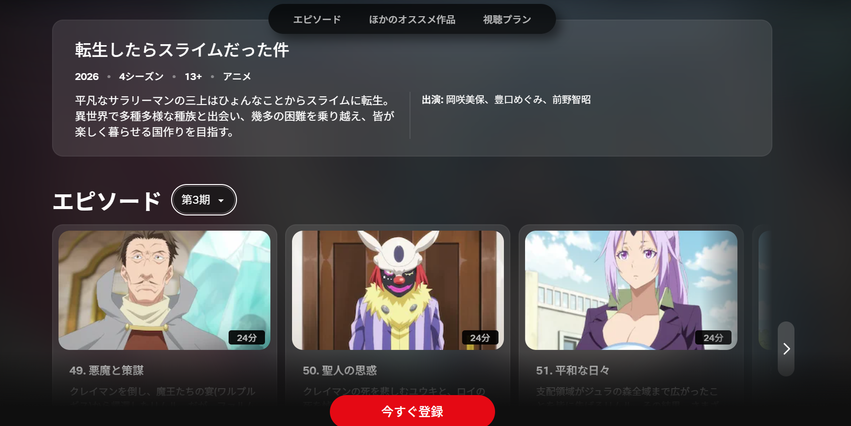 Netflix『転生したらスライムだった件 第3期』