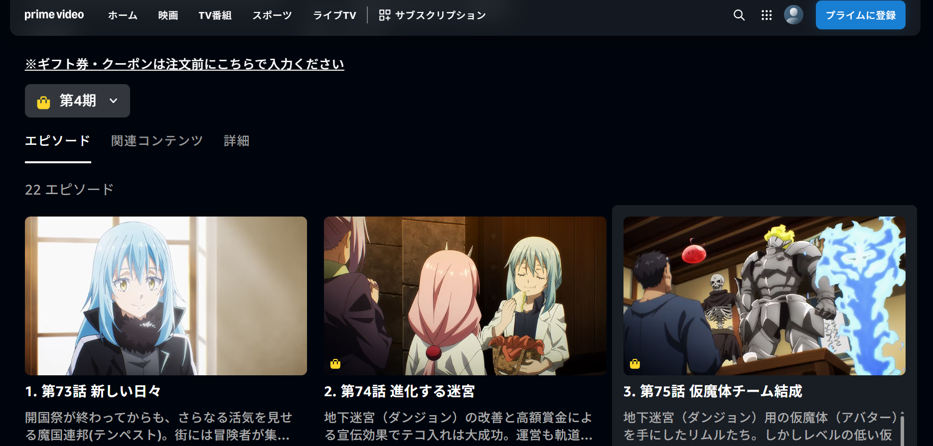 Amazonプライム『転生したらスライムだった件 第4期』