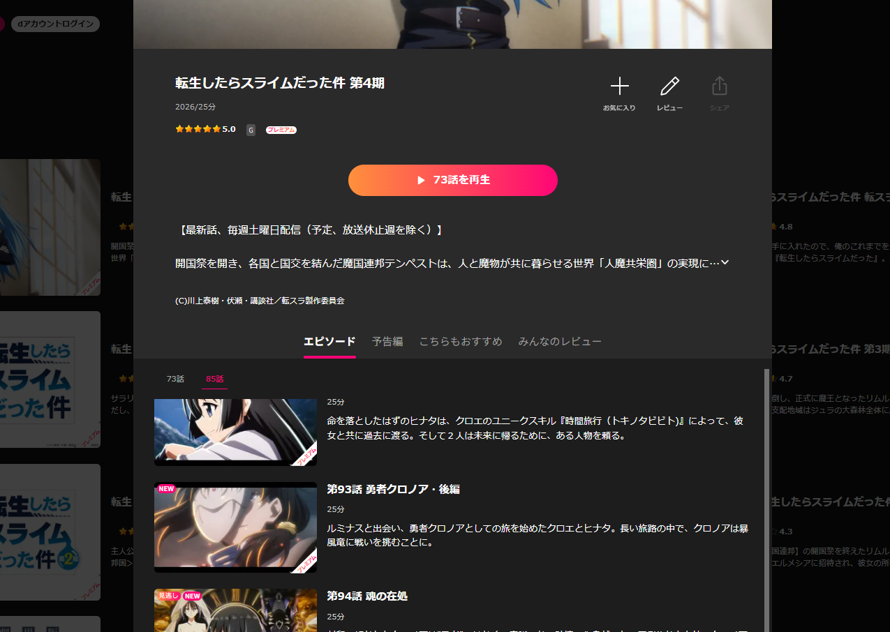Lemino『転生したらスライムだった件 第4期』