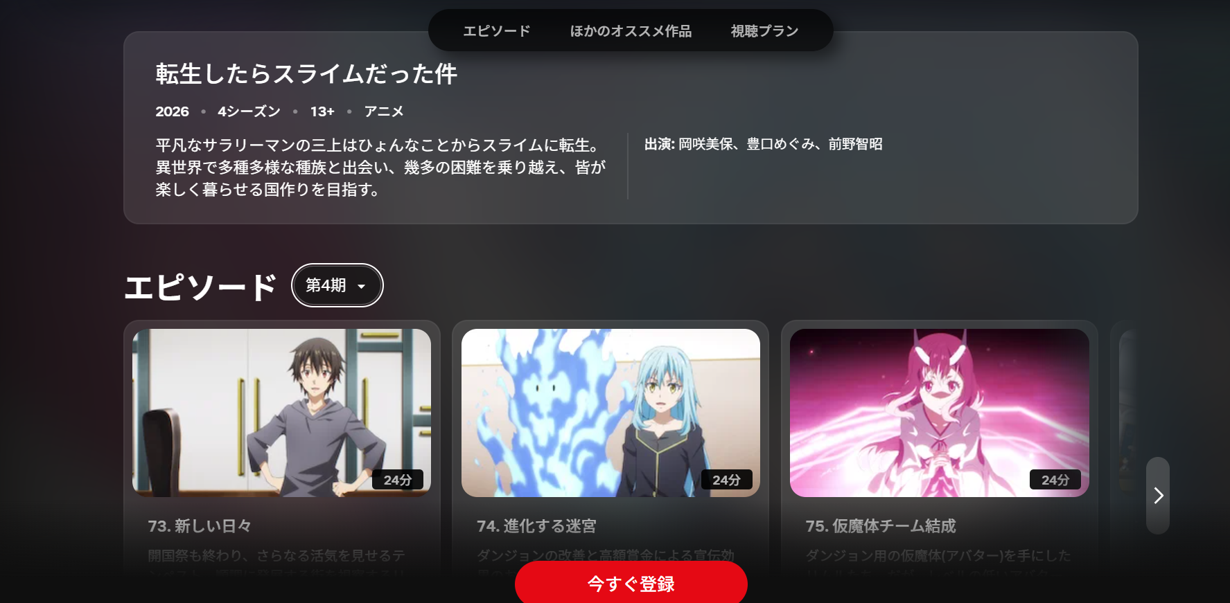 Netflix『転生したらスライムだった件 第4期』